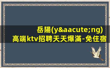固原夜總會(huì)招聘