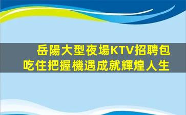 秦皇島KTV招聘