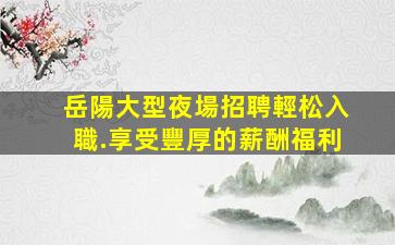 吐魯番酒吧招聘