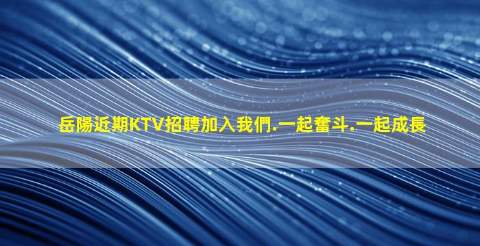 馬鞍山夜總會招聘