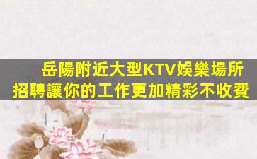 煙臺KTV招聘