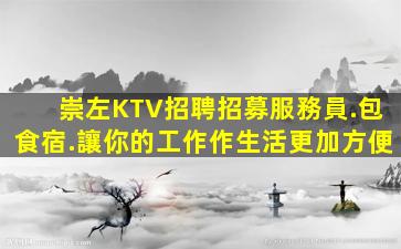 自貢KTV招聘