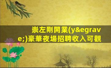 無錫KTV招聘