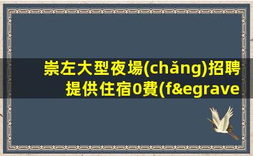 通遼酒吧招聘