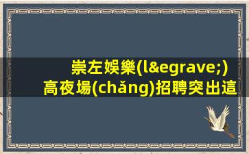 黃石酒吧招聘