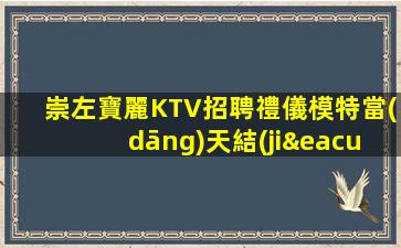 重慶KTV招聘