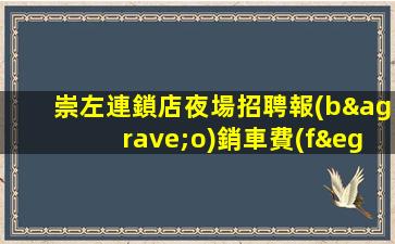 巴中酒吧招聘
