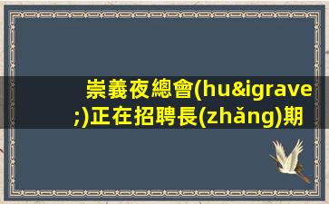 河池酒吧招聘
