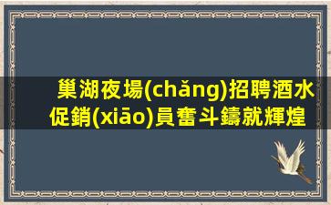 天津夜場(chǎng)招聘