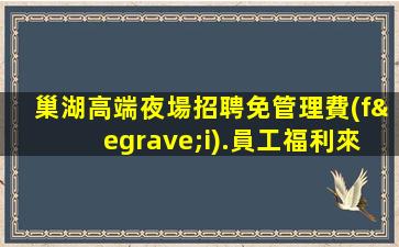 濱州夜場招聘