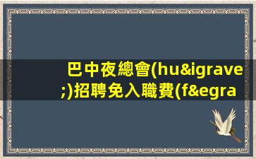汕尾KTV招聘