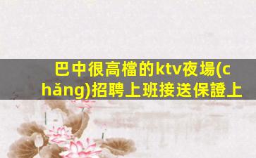 衡陽(yáng)酒吧招聘