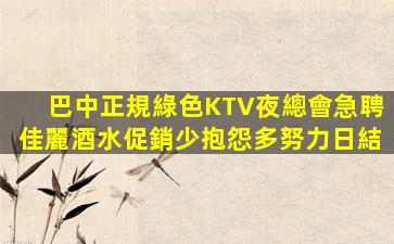 牡丹江KTV招聘