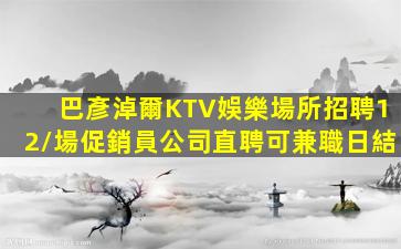 萍鄉KTV招聘