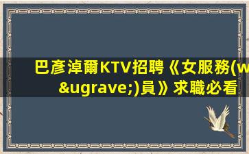 六盤水夜場招聘
