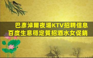 濱州夜場招聘