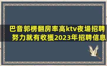 吉安KTV招聘