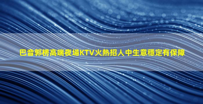 上饒酒吧招聘