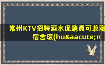 鞍山KTV招聘