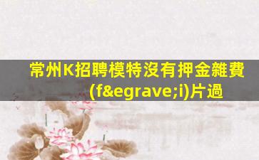 拉薩夜總會(huì)招聘