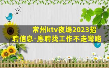 普洱夜場招聘
