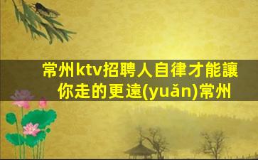 永州KTV招聘