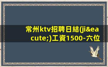 黃岡KTV招聘