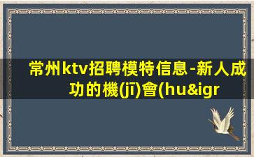 佳木斯KTV招聘