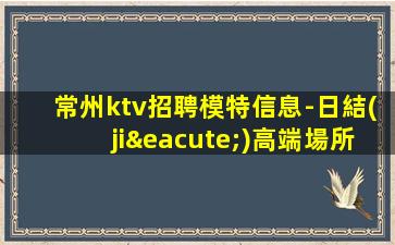 韶關(guān)夜場招聘