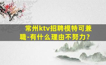 張家界酒吧招聘
