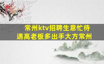 遵義夜場招聘