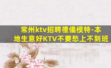 聊城KTV招聘