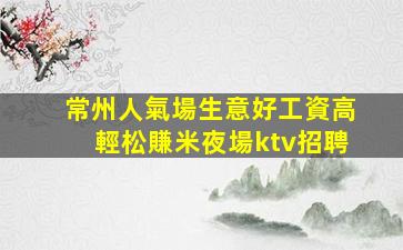 濟南夜總會招聘