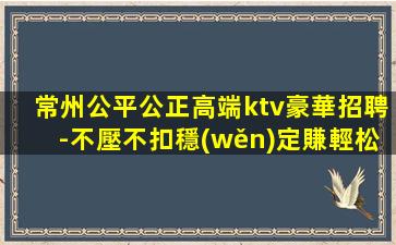 貴陽KTV招聘