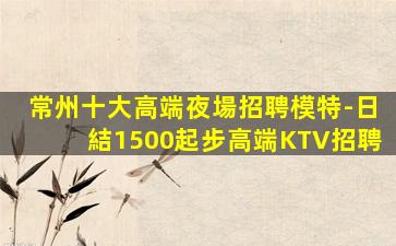 濟南KTV招聘
