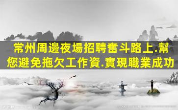 佛山KTV招聘