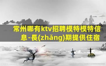 三明夜總會(huì)招聘