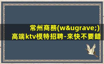 南陽KTV招聘