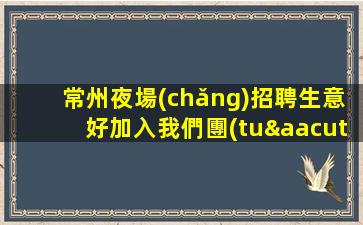 廣西夜場(chǎng)招聘