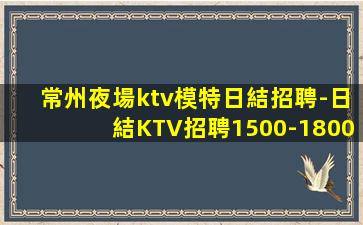 周口KTV招聘
