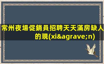 濟南夜總會招聘