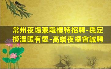 白山KTV招聘