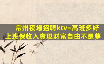 長春KTV招聘