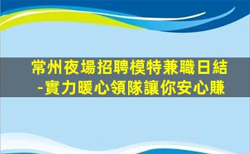 欽州夜總會招聘