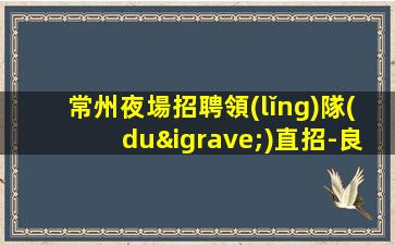 臨汾KTV招聘