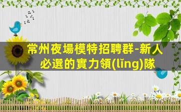 阜新酒吧招聘