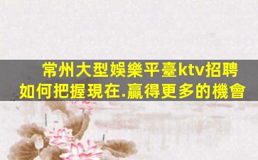 呼倫貝爾夜總會招聘