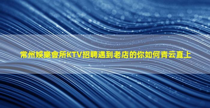 濰坊夜場招聘