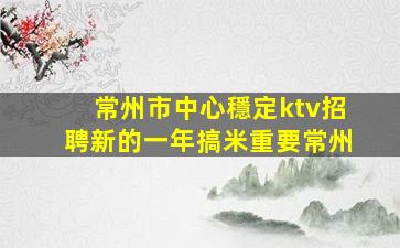 宣城夜總會招聘