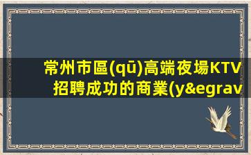 漢中夜場招聘
